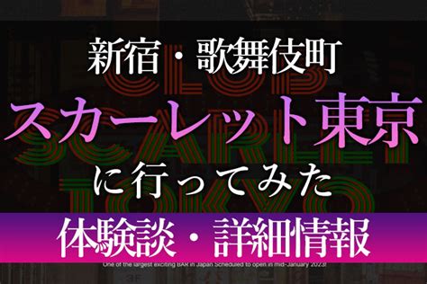 新宿カラーズバーへ行ってみた！体験談と口コミ多数あり